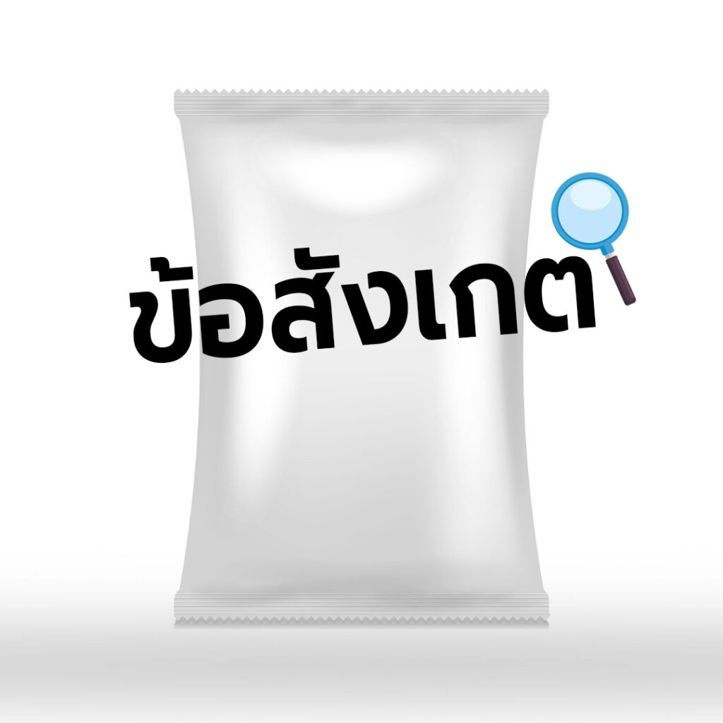 ข้อสังเกต-วัตถุดูดความชื้น