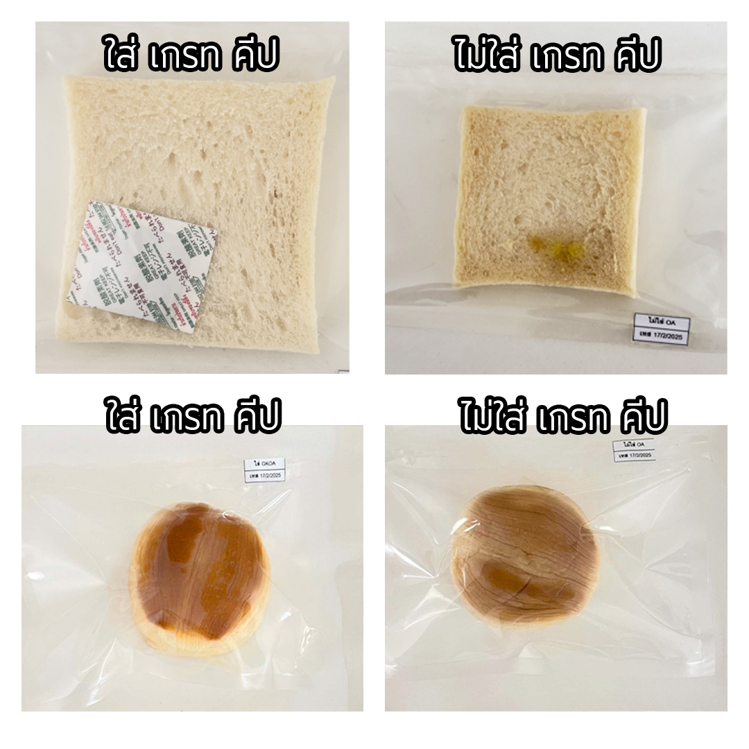 ออกซิเจน-Test-ขนมปัง