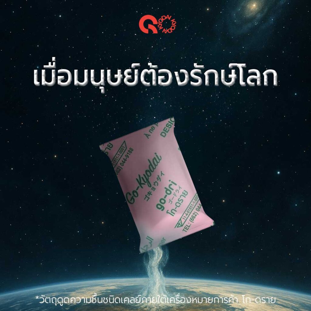 โก-ดรายพิงค์-ธรรมขาติ