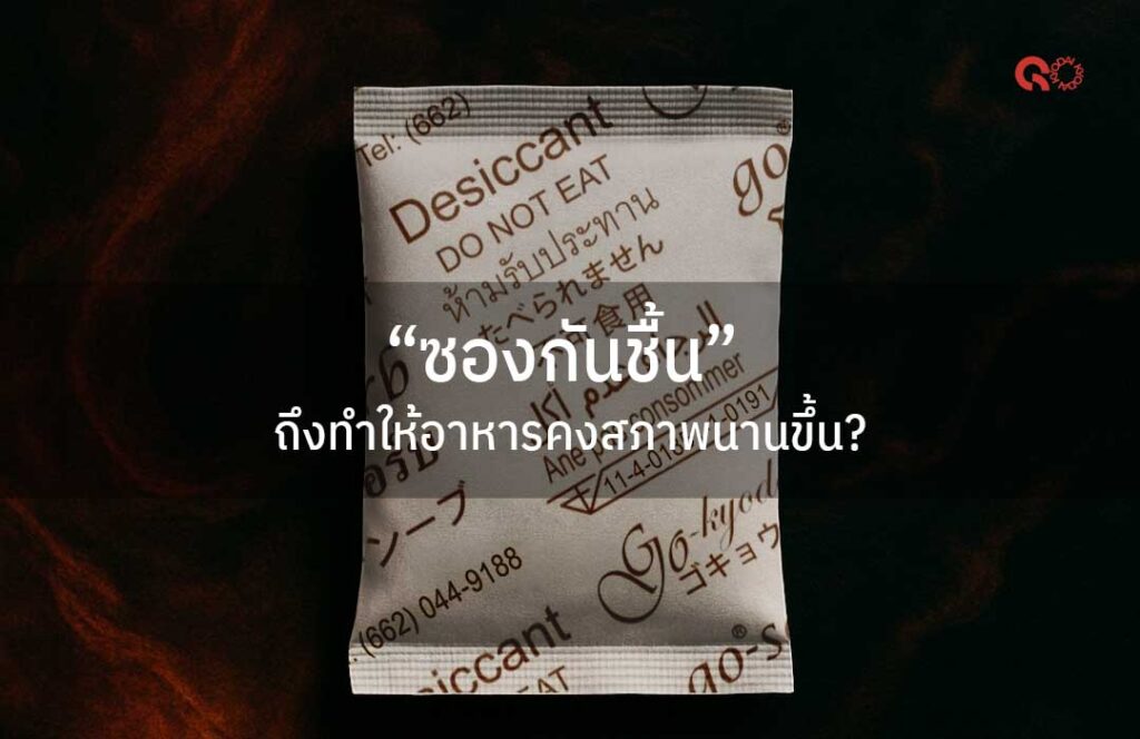 ซองกันชื้น