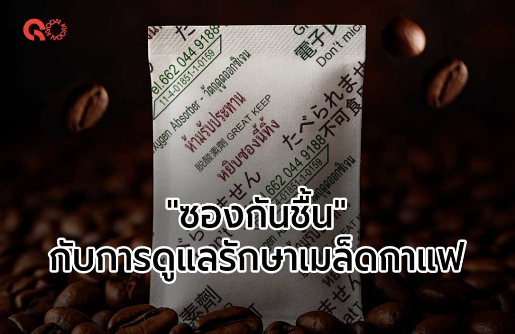 coffee-bean-desiccant