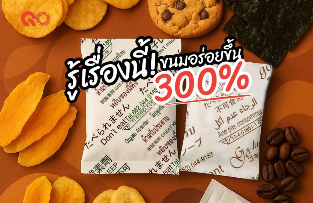 Cover-ซองกันชื้น