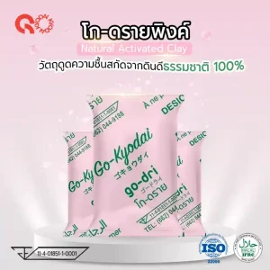 รูปซองกันชื้น โก-ดรายพิงค์ 800x800
